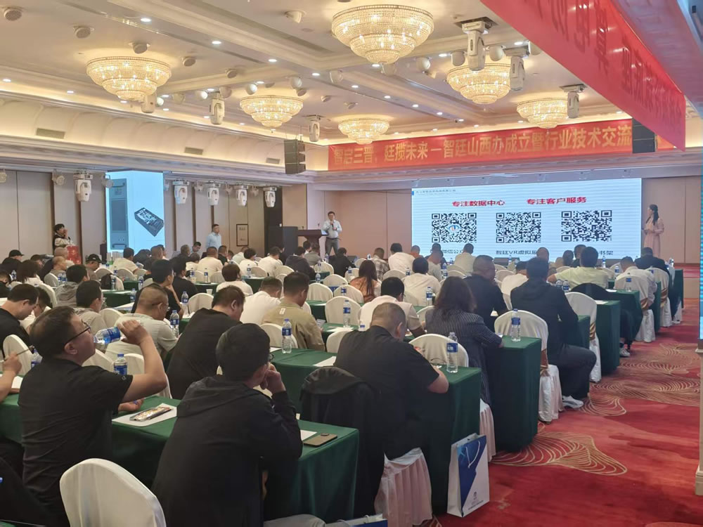 智启三晋，廷揽未来｜浙江智廷信息科技有限公司山西办事处正式成立，共赢算力新蓝海